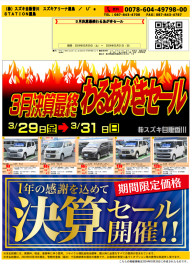 3月大決算最終☆中古車わるあがきセール開催！！！！！！！